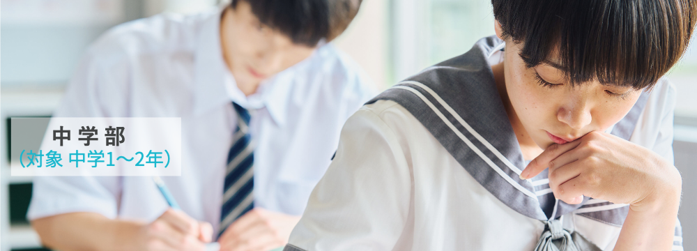 豊新塾,中学2年生,中学1年生,東淀中学校,新東淀中学校,瑞光中学校,