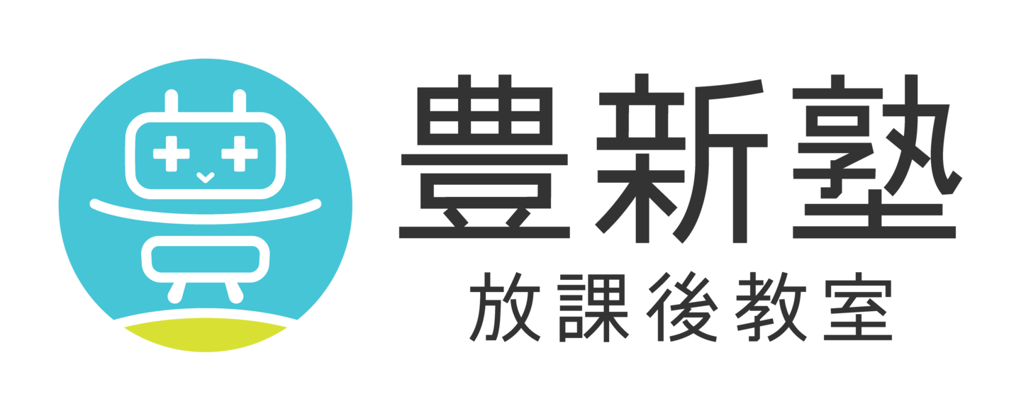 豊新塾,問い合わせ,